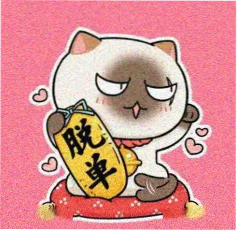 留言用户迟野的头像